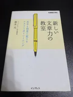 新しい文章力の教室 苦手を得意に変えるナタリー式トレーニング
