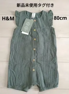 新品未使用タグ付き　H&M　カバーオール　ノースリーブ　80cm