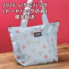 【新品未使用】KALDI 2026いちごバッグ[トートのみ]