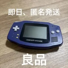 ゲームボーイアドバンス バイオレット 本体 GBA