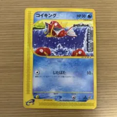 2026年最新】カードE コイキングの人気アイテム - メルカリ