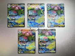 メガフシギバナex SR 076/063 5枚 まとめ 300円〜