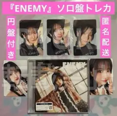 TWICE モモ『ENEMY』ソロ盤トレカ　全５種コンプリート MOMO盤