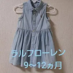 ラルフローレン　水色ワンピース　12M　ノースリーブワンピース