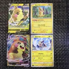 早い者勝ち ポケモンカード モルペコV MAXその他4枚セット集