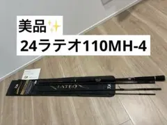 2026年最新】ダイワ ラテオ 110の人気アイテム - メルカリ