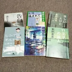 文庫本まとめ売り　 6冊セット