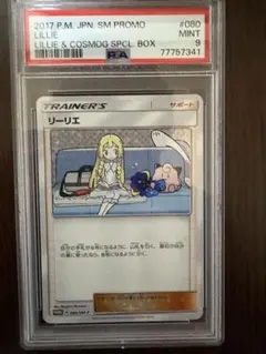 サン&ムーン スペシャルBOX リーリエ&コスモッグ PSA9 サン&ムーン スペシャルBOX リーリエ&コスモッグ PSA9 - メルカリ