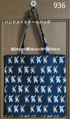 936 サングラス キャット ハンドメイドトートバッグ 猫柄