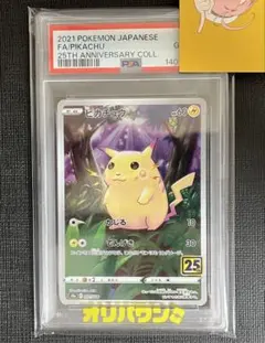 【PSA10】ピカチュウ s8a 001/028 25th アニバーサリー