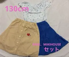 BeBe、MIKIHOUSE他 女の子 130cm まとめ売り