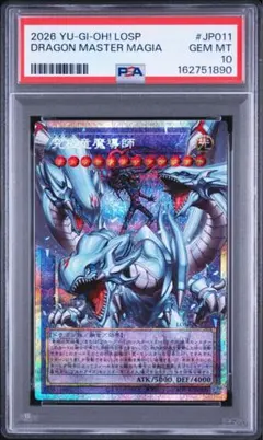 遊戯王　究極竜魔導師　オバフレ　PSA10 プリシク　プロモ　青眼 遊戯王 究極竜魔導師 オバフレ PSA10 プリシク プロモ 青眼 - メルカリ