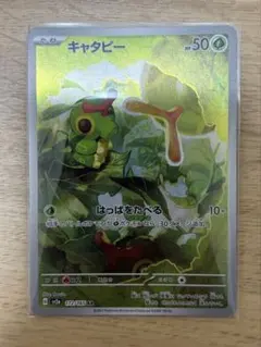 2026年最新】キャタピーARの人気アイテム - メルカリ