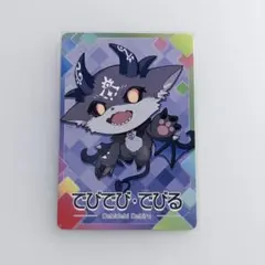 にじさんじチップス でびでび・でびる
