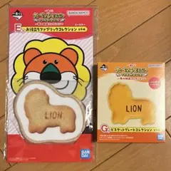 たべっ子どうぶつ　一番くじ　ビスケット　プレート　お役立ちファブリック ライオン