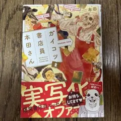 ガイコツ書店員 本田さん 2
