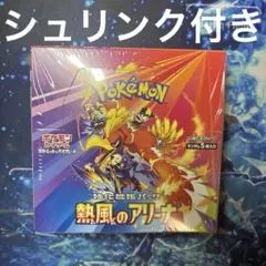 ポケモンカード　熱風のアリーナ　未開封BOX シュリンク付き
