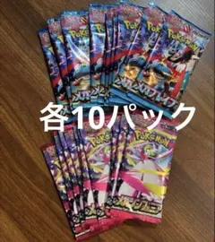 ポケモンカード　メガブレイブ　メガシンフォニア　バラパック　各10パック