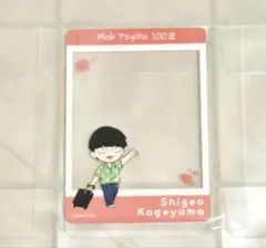 モブサイコ　ロフト　バカンス　影山茂夫　アクリルカード　Loft