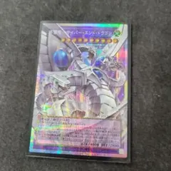 終撃竜サイバーエンドドラゴン プリズマティックシークレット オーバー