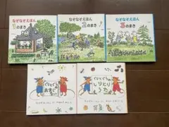 ぐりとぐらといっしょにおでかけ絵本　5冊のみ