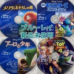 ディズニーピクサー 4作品セット