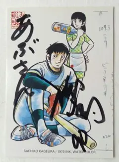 2025年最新】水島新司 サインの人気アイテム - メルカリ