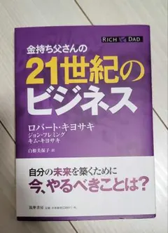 金持ち父さん貧乏父さん 改訂版 ロバート・キヨサキ - メルカリ