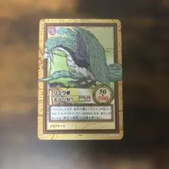 ワンピース カードダス ハイパーバトル リュウ爺 旧裏