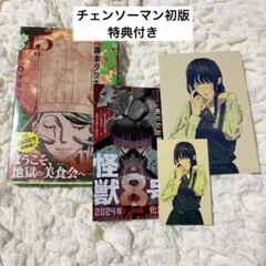 初版 帯付き チラシ付 チェンソーマン 12 13巻 FirstEdition - メルカリ