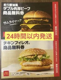 2026年最新】マクドナルド 無料 ダブル肉厚ビーフの人気アイテム