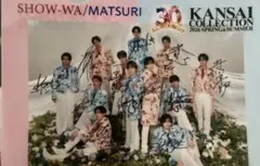 SHOW-WA/MATSURI サイン入りクリアファイル関コレ