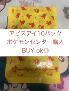 ポケモンセンター購入 アビスアイ10パック - メルカリ