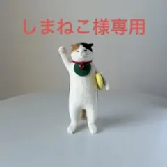 ☆しまねこ様専用☆立ってる招き猫　1体