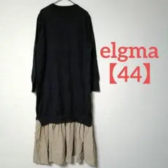 elgma【44】黒・ベージュ ロングニット ドッキングワンピース