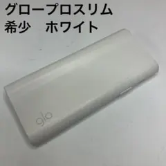 動作品　グロープロスリム グロー プロ スリム glo pro slim 白