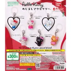 ハローキティ めじるしアクセサリー スタンダード 天使