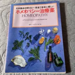 2026年最新】ホメオパシーの人気アイテム - メルカリ