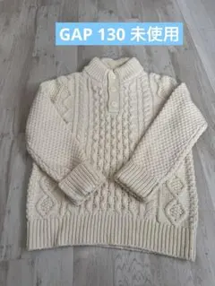 GAP キッズ 130cm アイボリー セーター 未使用