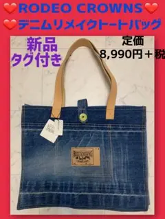 新品タグ付❤️RODEO CROWNSロデオクラウンズ❤️デニムリメイクトートバッグのサムネイル