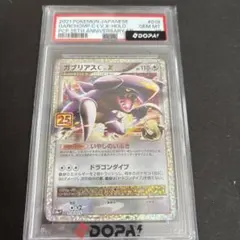 2026年最新】ガブリアスc psaの人気アイテム - メルカリ