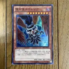 遊戯王　スペルビア