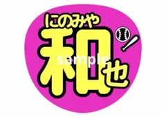 うちわ文字　ぷっくり風　嵐