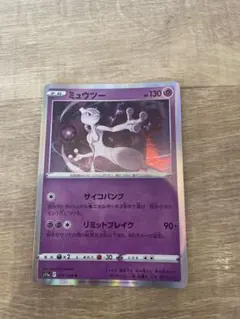 ポケモンカード ミュウツー SMe 001/021　プレッシャー ポケモンカード ミュウツー SMe 001/021 プレッシャー - メルカリ
