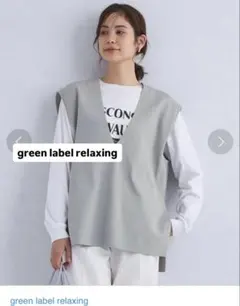 【美品】美品　グリーンレーベル　 ディープ Vネック ベスト　グレー　フリージレ