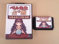 （管MY812）メガドライブ用カートリッジ「ベル先生の占館」