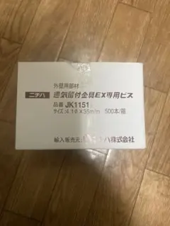 ニチハ 通気留付金具EX専用ビス10箱 - メルカリ