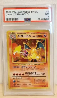リザードン　旧裏　psa7のサムネイル