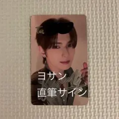 ateez ヨサン　直筆サイン　アチズ　トレカ