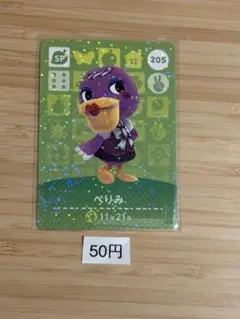 あつまれどうぶつの森　amiiboカード　ぺりみ